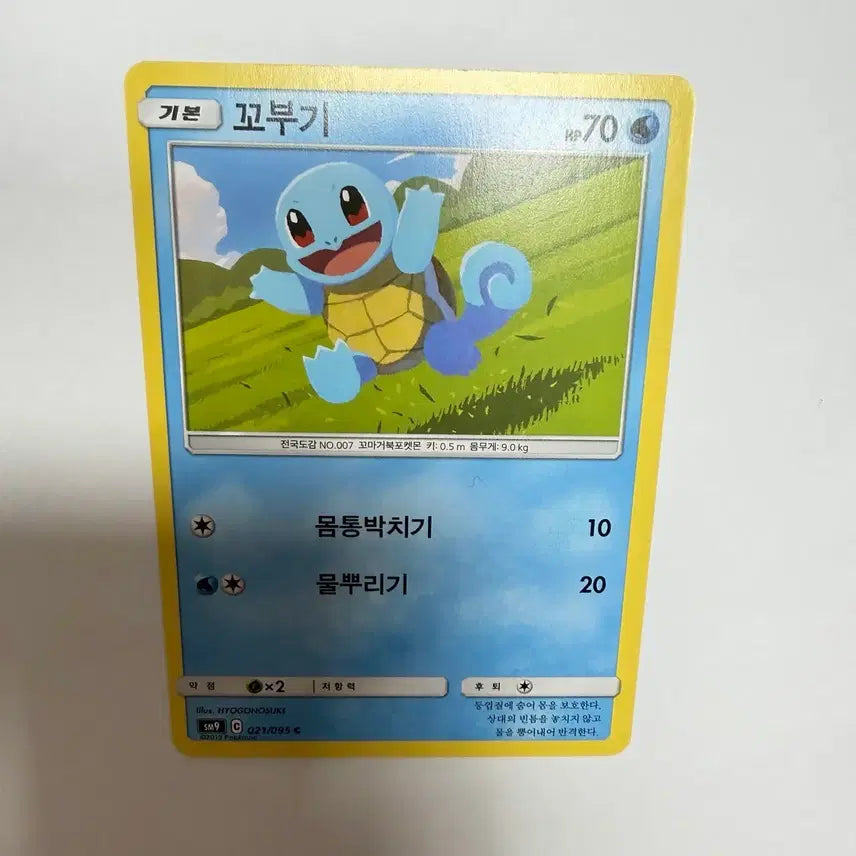 [BUNJANG] Pokemon Squirtle Card / 꼬부기 포켓몬카드