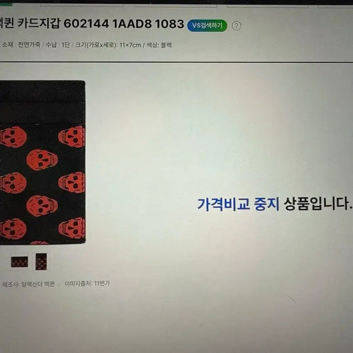 [BUNJANG] Alexander McQueen Card Wallet (Full Set) / 알렉산더맥퀸 카드지갑 (풀박스) A급