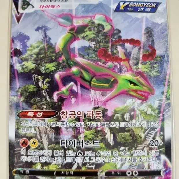 [BUNJANG] Pokemon Rayquaza VMAX Special Rare Card / 레쿠쟈 vmax 특일 상태 s
