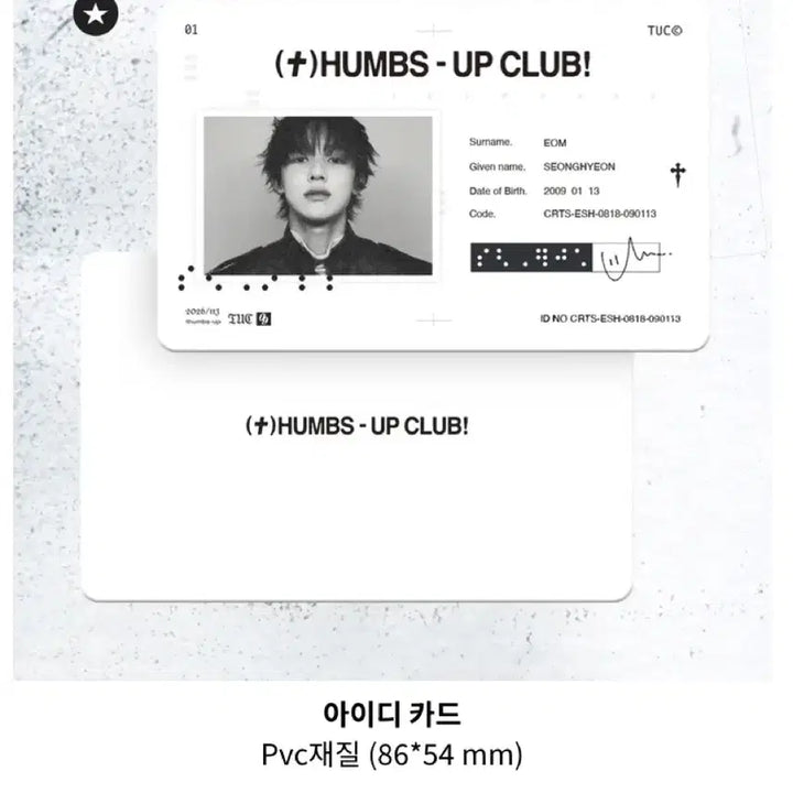 [BUNJANG] Cortis Uhm Sunghyun ID Card POB / 코르티스 성현 아이디카드 생카 생일카페 엄성현 비공굿 럭드 cortis