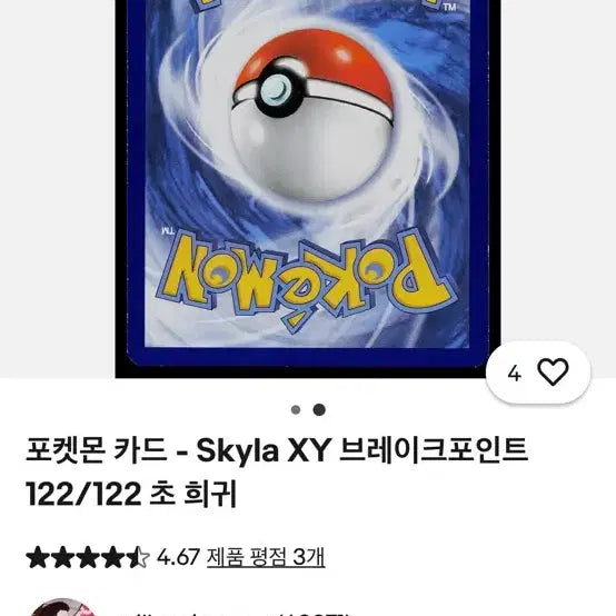 [BUNJANG] Pokemon Skyla Trainer Card English Edition / 포켓몬카드 풍란 SR Skyla 트레이너 카드 영문판