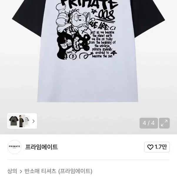 [BUNJANG] Prime Eight Raglan Short Sleeve T-Shirt White Size S / 프라임에이트 래글런 반팔 티셔츠 화이트