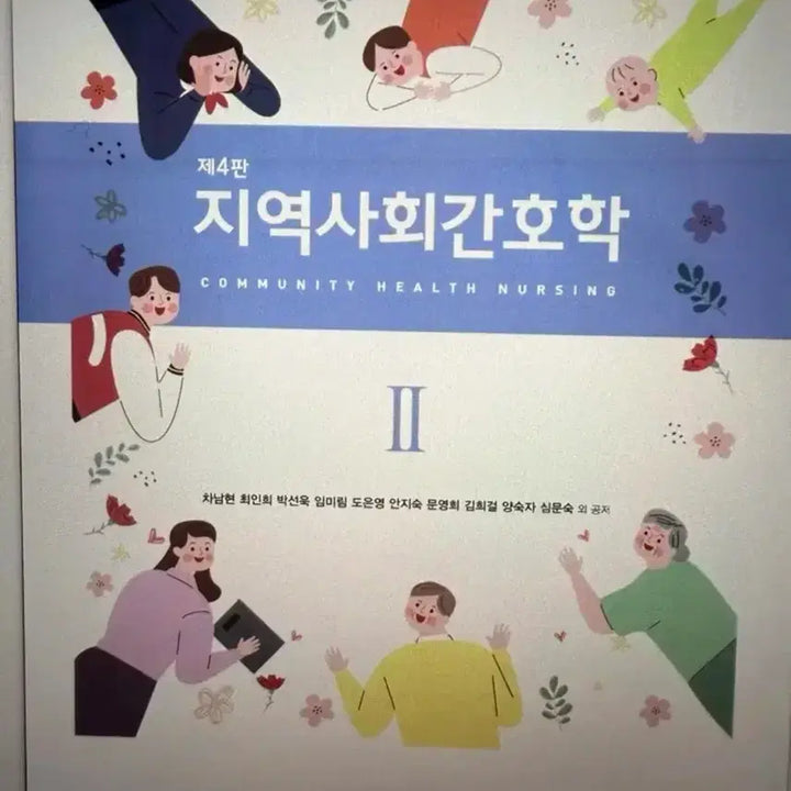 [BUNJANG] Nursing Textbook Set / 간호학과 전공책 아동2, (구해요)