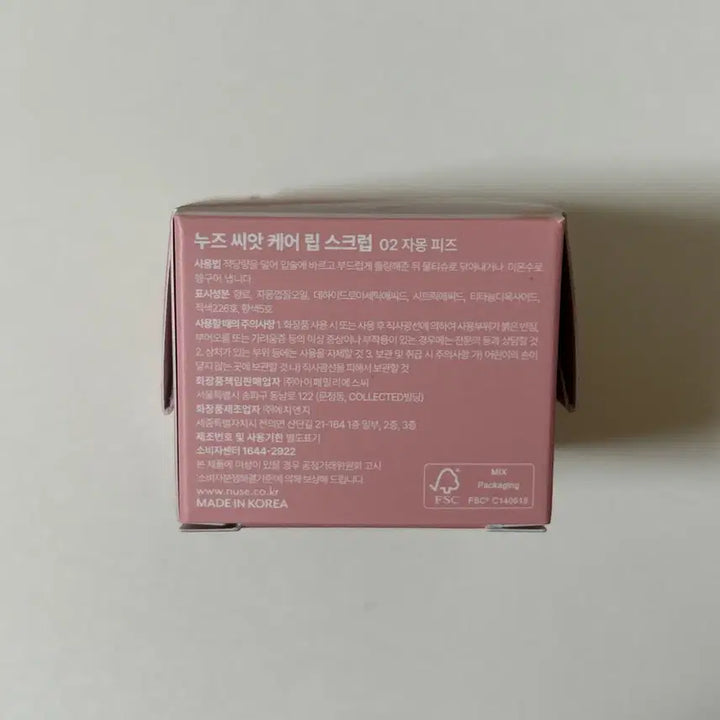 [BUNJANG] Nuse Seed Care Lip Scrub 02 Grapefruit Fizz / (새상품) 누즈 씨앗 케어 립 스크럽 02 자몽 피즈