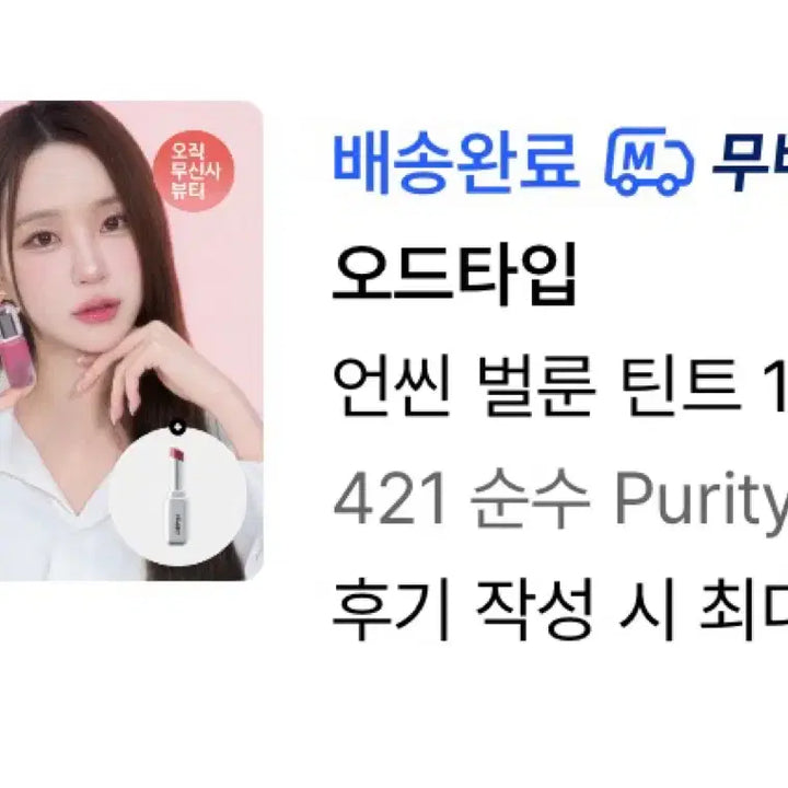 [BUNJANG] ODDTYPE Unseen Balloon Tint 421 Pure / 오드타입 언씬 벌룬 틴트 421 순수