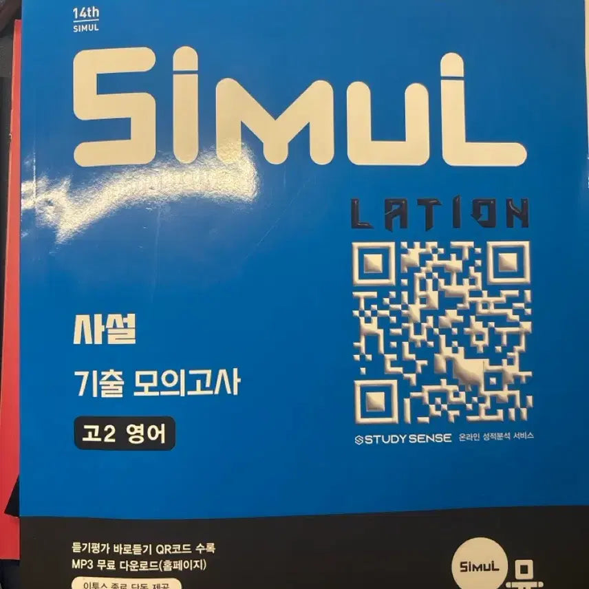 [BUNJANG] SIMUL Private Mock Exam for High School Year 2 English / SIMUL 사설 모의고사 고2 영어 (워드마스터 2권)