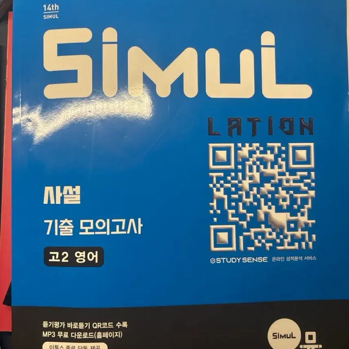 [BUNJANG] SIMUL Private Mock Exam for High School Year 2 English / SIMUL 사설 모의고사 고2 영어 (워드마스터 2권)