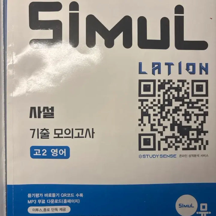 [BUNJANG] SIMUL Private Mock Exam for High School Year 2 English / SIMUL 사설 모의고사 고2 영어 (워드마스터 2권)