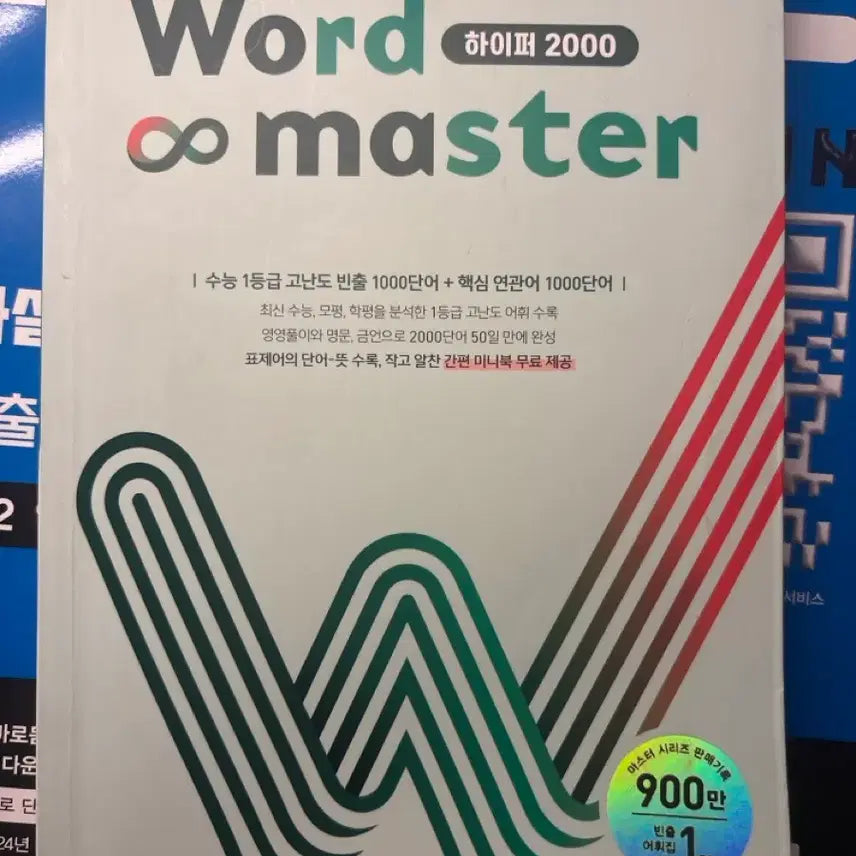 [BUNJANG] SIMUL Private Mock Exam for High School Year 2 English / SIMUL 사설 모의고사 고2 영어 (워드마스터 2권)