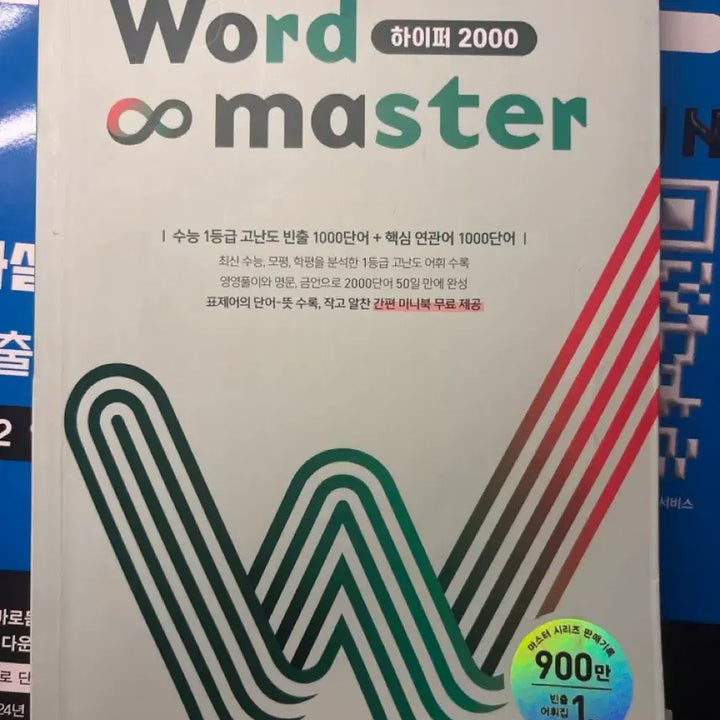 [BUNJANG] SIMUL Private Mock Exam for High School Year 2 English / SIMUL 사설 모의고사 고2 영어 (워드마스터 2권)