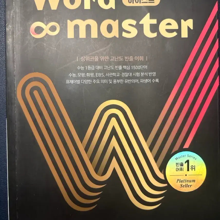 [BUNJANG] SIMUL Private Mock Exam for High School Year 2 English / SIMUL 사설 모의고사 고2 영어 (워드마스터 2권)