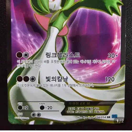[BUNJANG] Pokemon Gardevoir EX SR Card / 포켓몬카드 가디안 EX SR