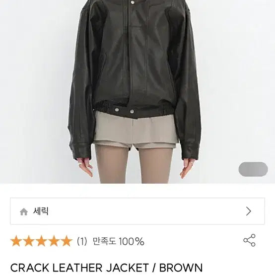 [BUNJANG] Seric Brown Leather Jacket / 세릭 크랙 레더 자켓 브라운
