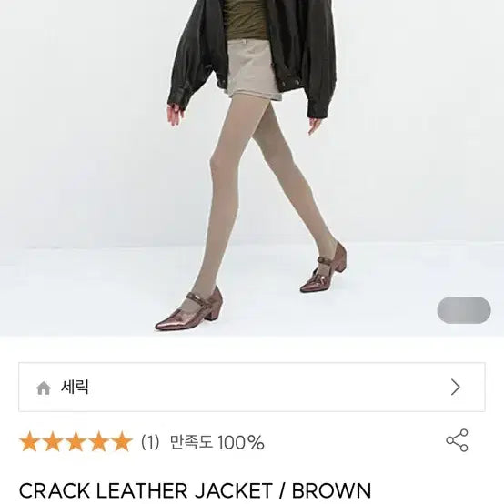 [BUNJANG] Seric Brown Leather Jacket / 세릭 크랙 레더 자켓 브라운