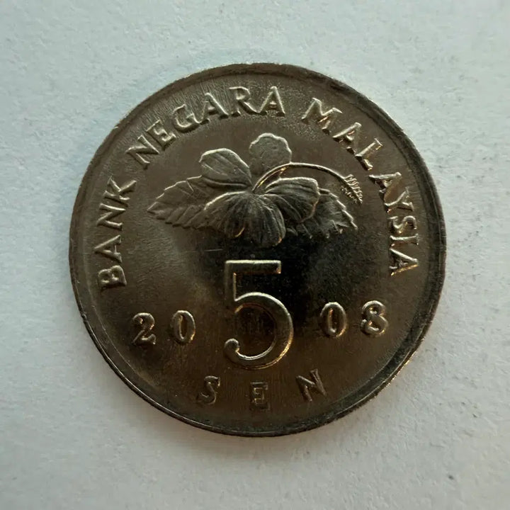 [BUNJANG] Malaysia 5 Cent Coin (2008) / 2008년 말레이시아 5센 동전 S528