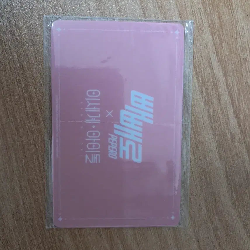 [BUNJANG] Isegye Idol Pepero Photocard (Sealed) / (미개봉)이세계아이돌 빼빼로 포토카드