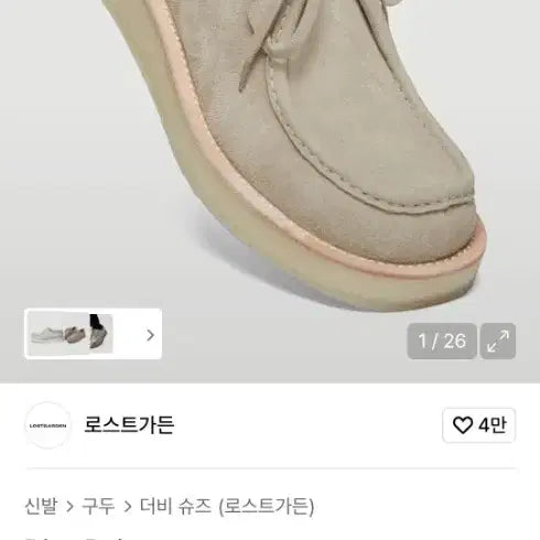 [BUNJANG] Lost Garden Dive Beige Shoes / 로스트가든 다이브 베이지 팝니다.