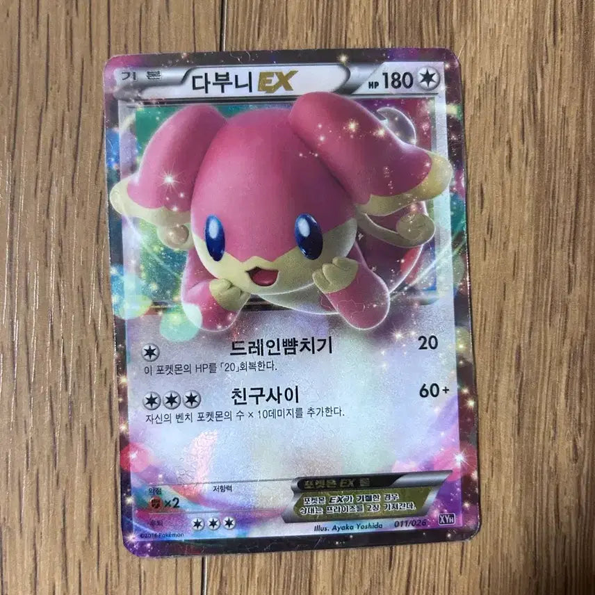 [BUNJANG] Pokemon EX Dabuni Card Rare / 포켓몬스터 EX 다부니 카드 희귀 레어