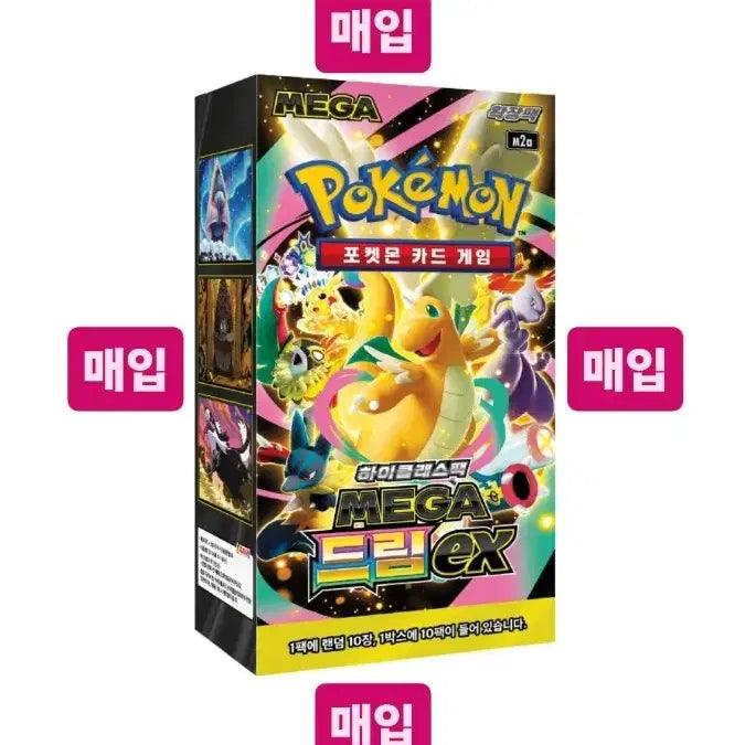 [BUNJANG] Pokemon Card Game Mega Dream EX Box / [매입/개당 8.2]포켓몬카드 메가드림ex 박스