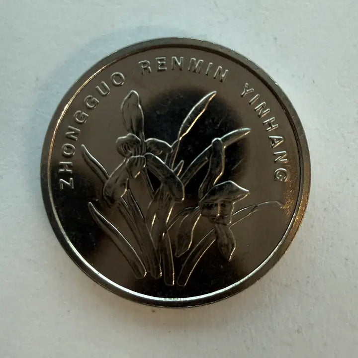 [BUNJANG] 2013 China 1 Jiao Coin / 2013년 중국 1자오 동전 S531