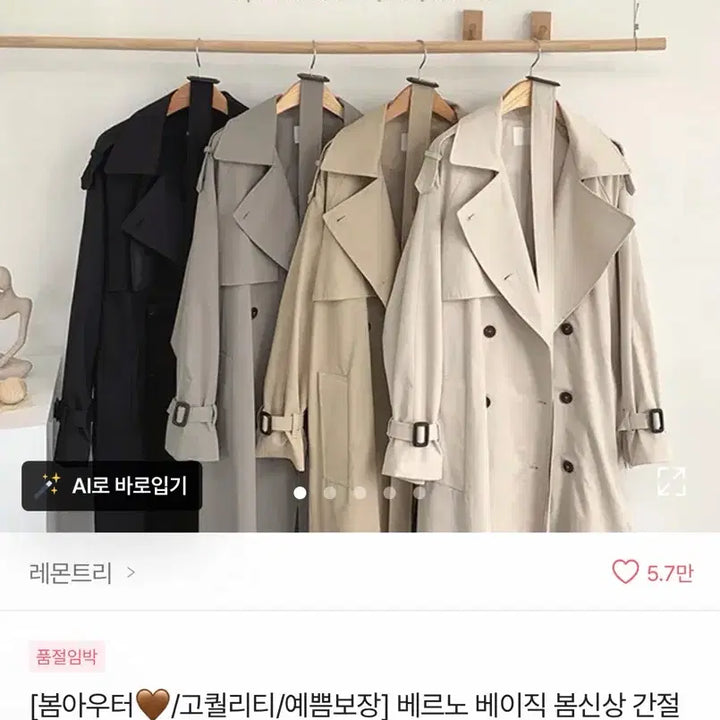 [BUNJANG] Ably Berno Basic Long Coat / 에이블리 베르노 베이직 롱코트
