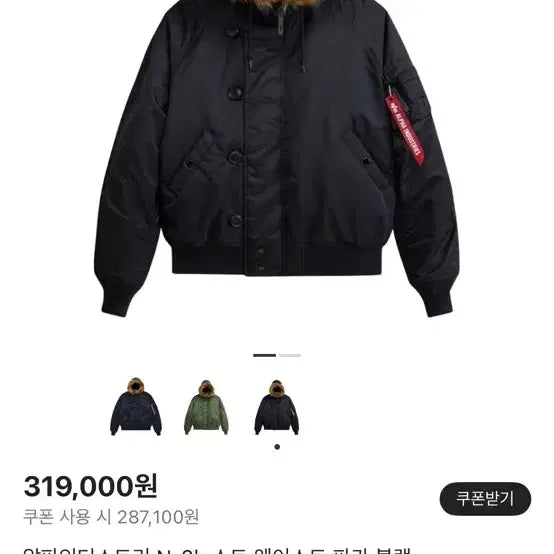 [BUNJANG] Alpha Industries Bomber Jacket / 알파인더스트리 점퍼