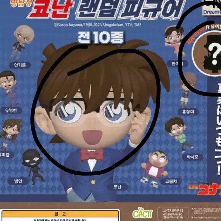 [BUNJANG] Conan Random Figure / 코난 랜덤피규어 가챠 코난,시크릿 팝니다