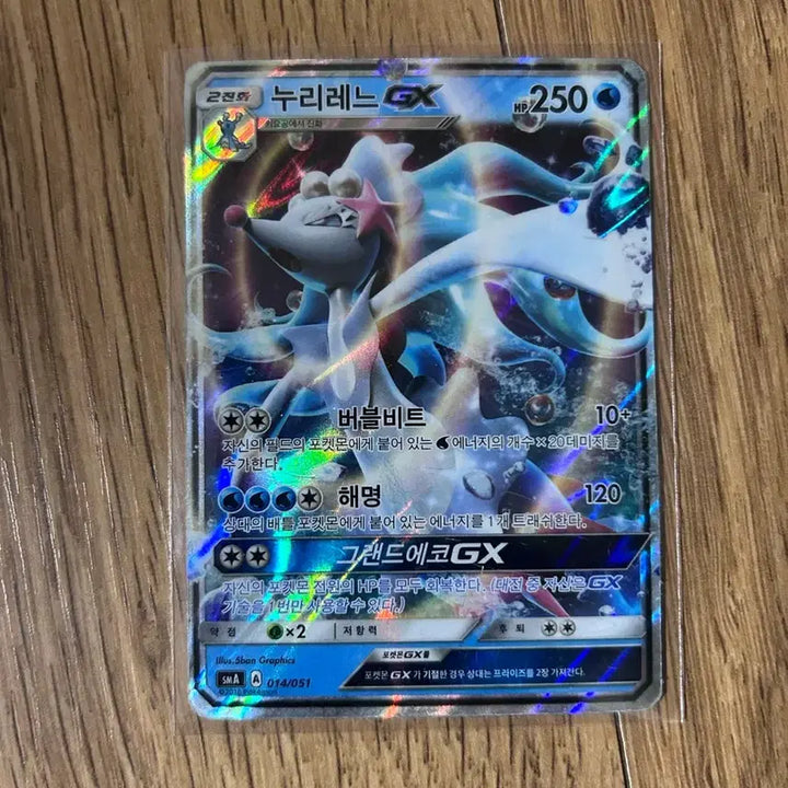 [BUNJANG] Pokemon GX Card Primarina / 포켓몬스터 GX 카드 누리레느