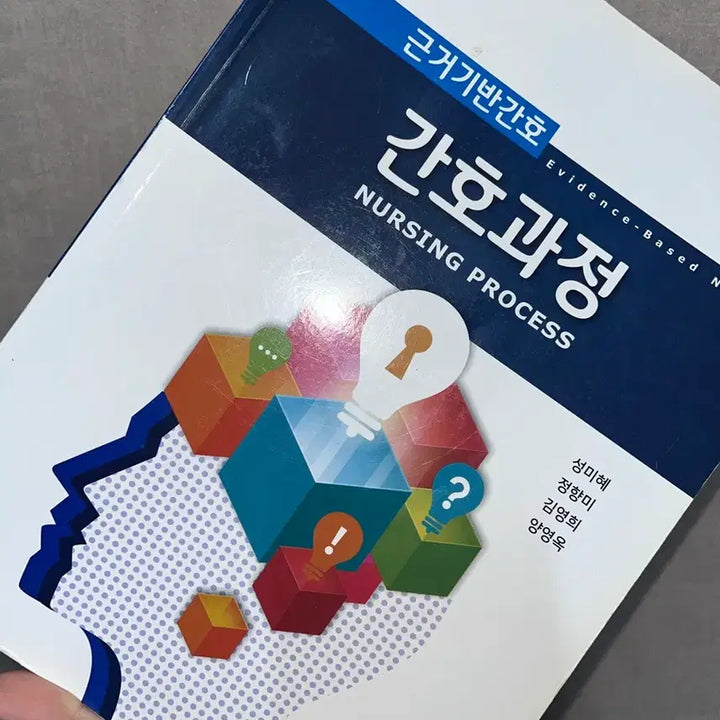 [BUNJANG] Soomunsa Evidence-Based Nursing Care Process Textbook / 수문사 근거기반간호 간호과정