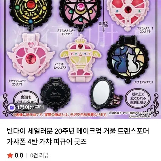 [BUNJANG] Sailor Moon Hand Mirror Full Set / 세일러문 손거울 가챠 풀셋 일괄