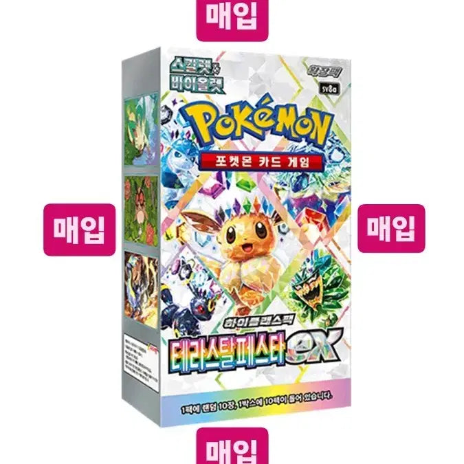 [BUNJANG] Pokemon Card Terrastal Festa EX Box / [매입/개당 8.2]포켓몬카드 테라스탈 페스타 ex박스