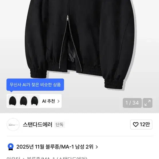 [BUNJANG] Standard Error Suede Black Blouson Jacket / 스탠다드에러 블루종 스웨이드 블랙 자켓