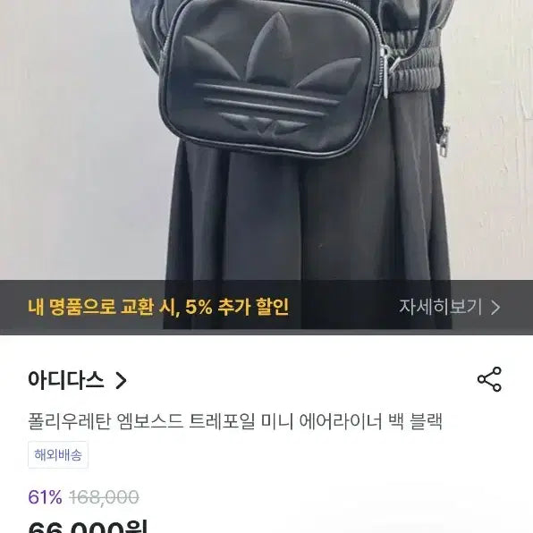 [BUNJANG] Adidas Trefoil Mini Bag / 아디다스 블랙 트레포일 미니백