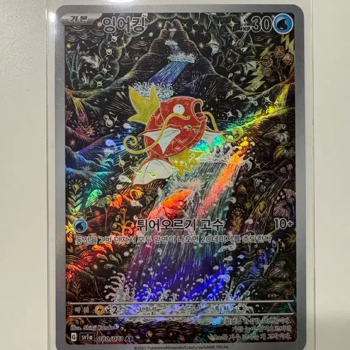 [BUNJANG] Pokemon Magikarp AR Card / 포켓몬카드 잉어킹 ar