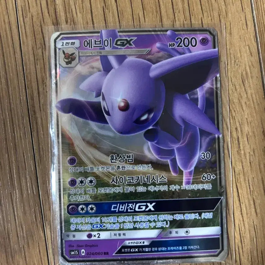 [BUNJANG] Pokemon GX Card Espeon / 포켓몬스터 GX 카드 에브이