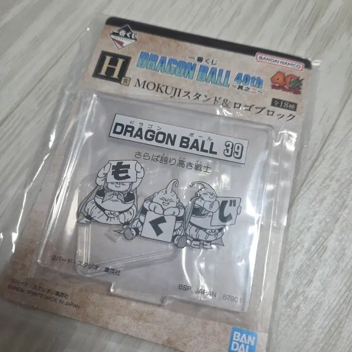 [SOLD OUT] [드래곤볼] H상 아크릴 스탠드 (쿠지 / 제일복권)