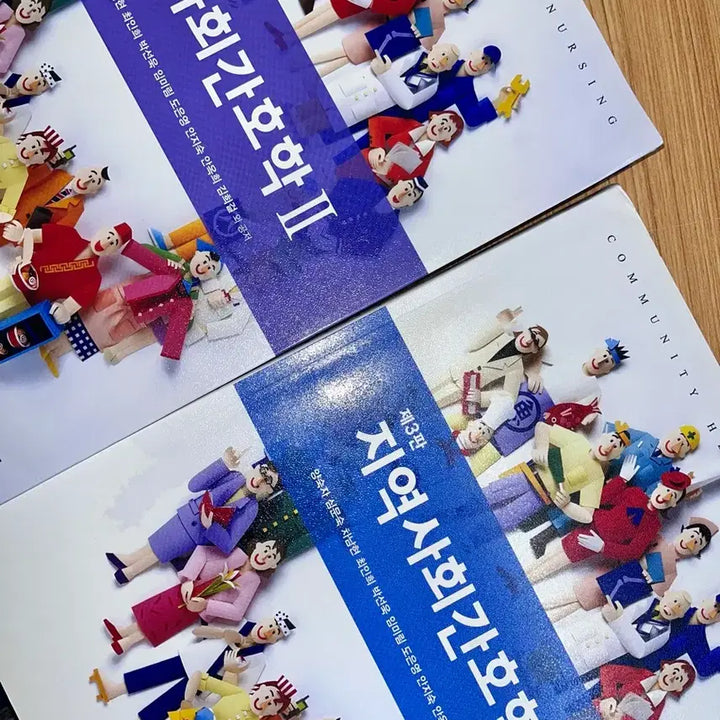 [BUNJANG] Hyunmoonsa Community Health Nursing Textbook (3rd Edition) / 지역사회간호학 1,2 현문사 제3판