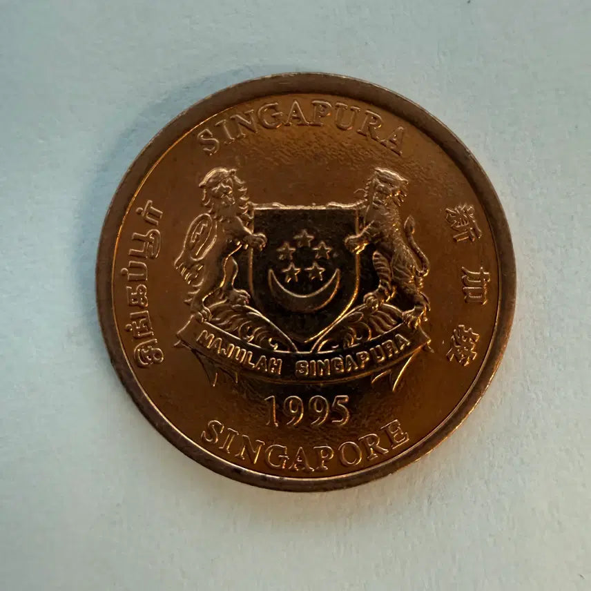 [BUNJANG] Singapore 1 Cent Coin (1995) / 1995년 싱가포르 1센트 동전 S542