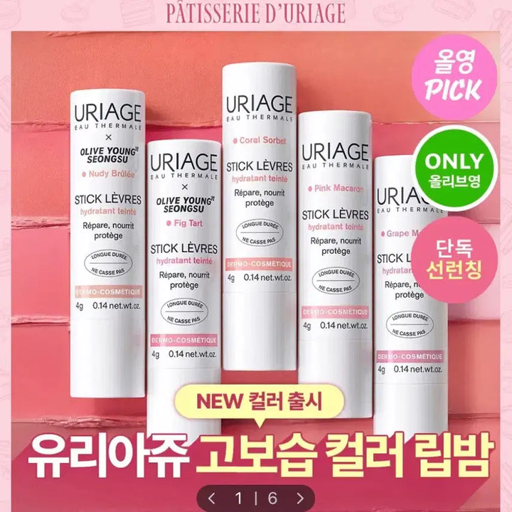 [BUNJANG] Uriage Bear Grape Lip Balm / 유리아쥬 립밤 01. 배리어 그레이프