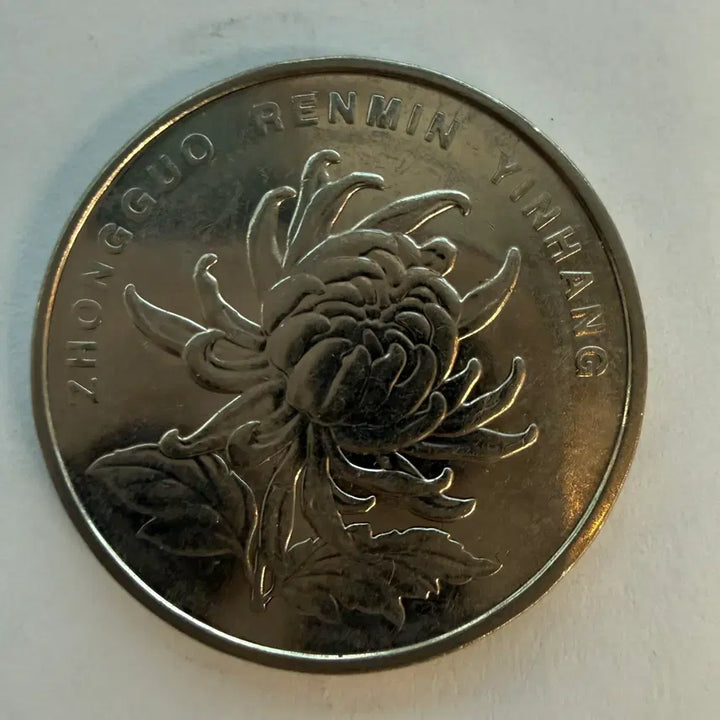 [BUNJANG] Chinese 1 Jiao Coin (2010) / 2010년 중국 1자오 동전 S543