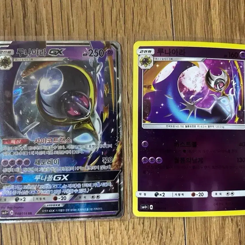 [BUNJANG] Pokemon Lunala GX Card / 포켓몬스터 GX 카드 루나아라