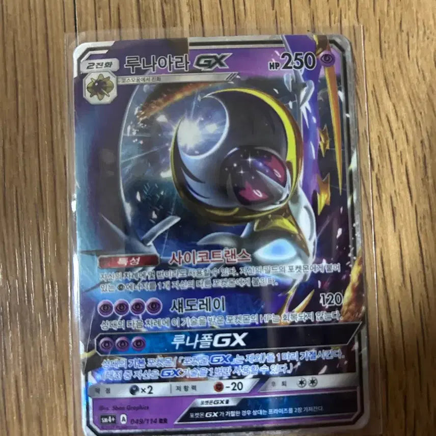 [BUNJANG] Pokemon Lunala GX Card / 포켓몬스터 GX 카드 루나아라