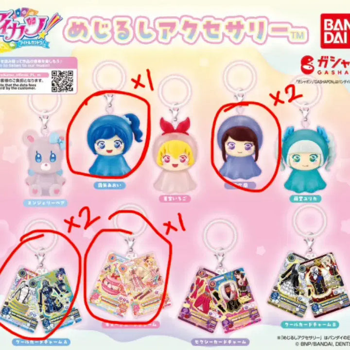 [BUNJANG] Aikatsu! I Am Star! Mejirusi Keyring / [미개봉] 아이카츠 아이엠스타 메지루시 키링