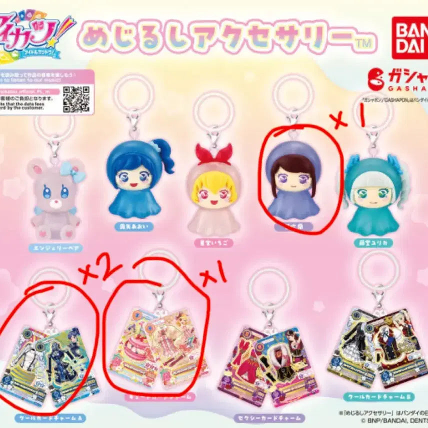 [BUNJANG] Aikatsu! I Am Star! Mejirusi Keyring / [미개봉] 아이카츠 아이엠스타 메지루시 키링