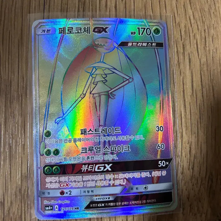 [BUNJANG] Pokemon GX Pheromosa Rare Trading Card / 포켓몬스터 GX 카드 페로코체 희귀 레어