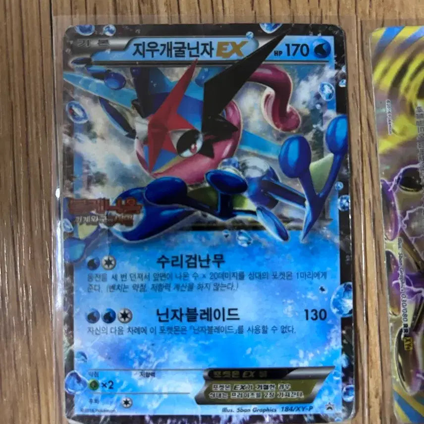 [BUNJANG] Pokemon EX Ash-Greninja Card / 포켓몬스터 EX 지우개굴닌자 카드 희귀 레어