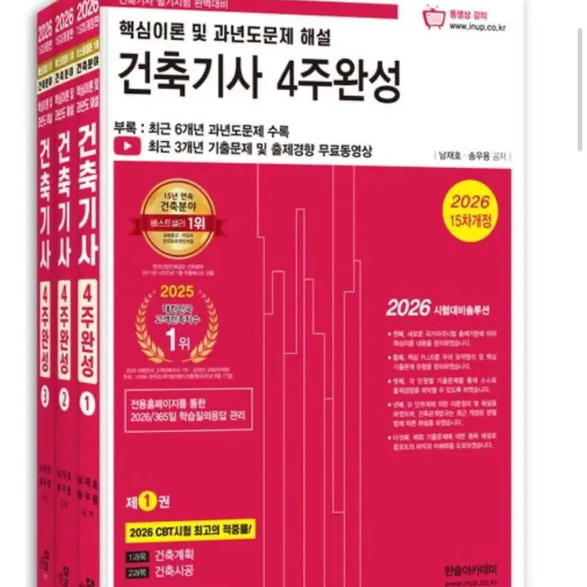 [BUNJANG] Hansol Architectural Engineer's Written Exam Textbook / 2026 한솔 건축기사 필기
