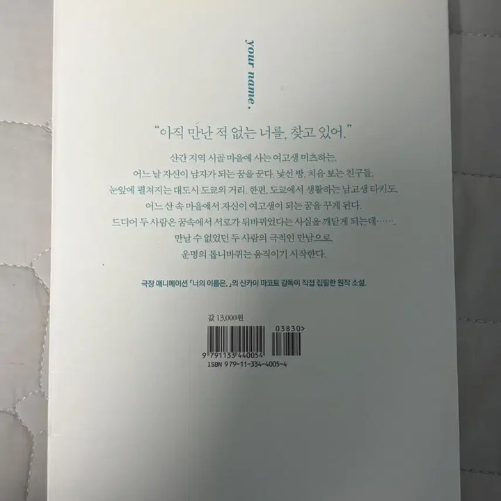 [BUNJANG] Your Name Book / 너의 이름은 책 팔아요