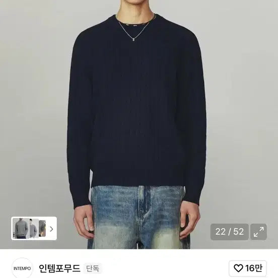 [BUNJANG] Intempo Mood Cable Knit Sweater (Dark Navy) / 인템포무드 케이블 니트 (다크네이비)