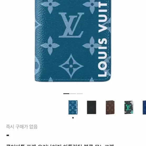 [BUNJANG] Louis Vuitton Pocket Organizer Atlantic Blue Monogram / 루이비통 포켓 오거나이저 아틀란틱 블루 모노그램